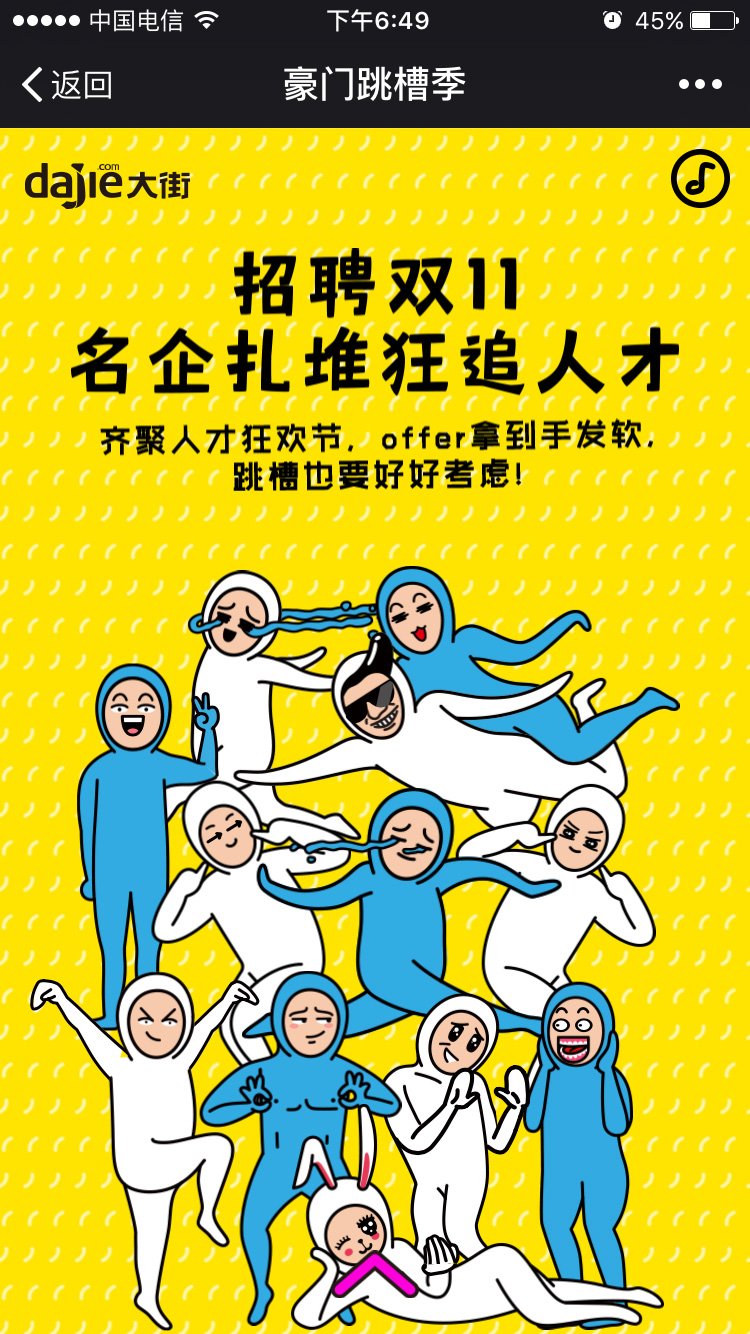 大街網手機H5設計案例欣賞