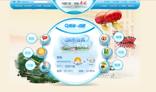 優(yōu)秀的政府網(wǎng)站設計欣賞