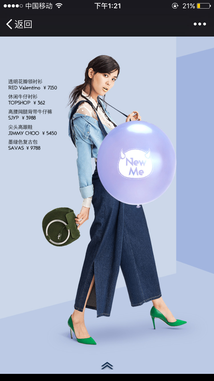 老佛爺百貨手機h5設計案例