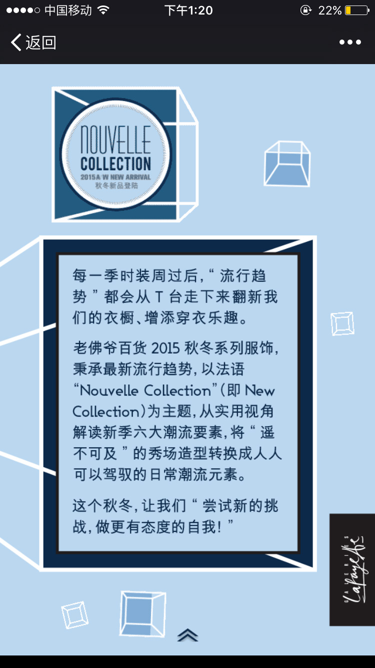 老佛爺百貨手機h5設計案例