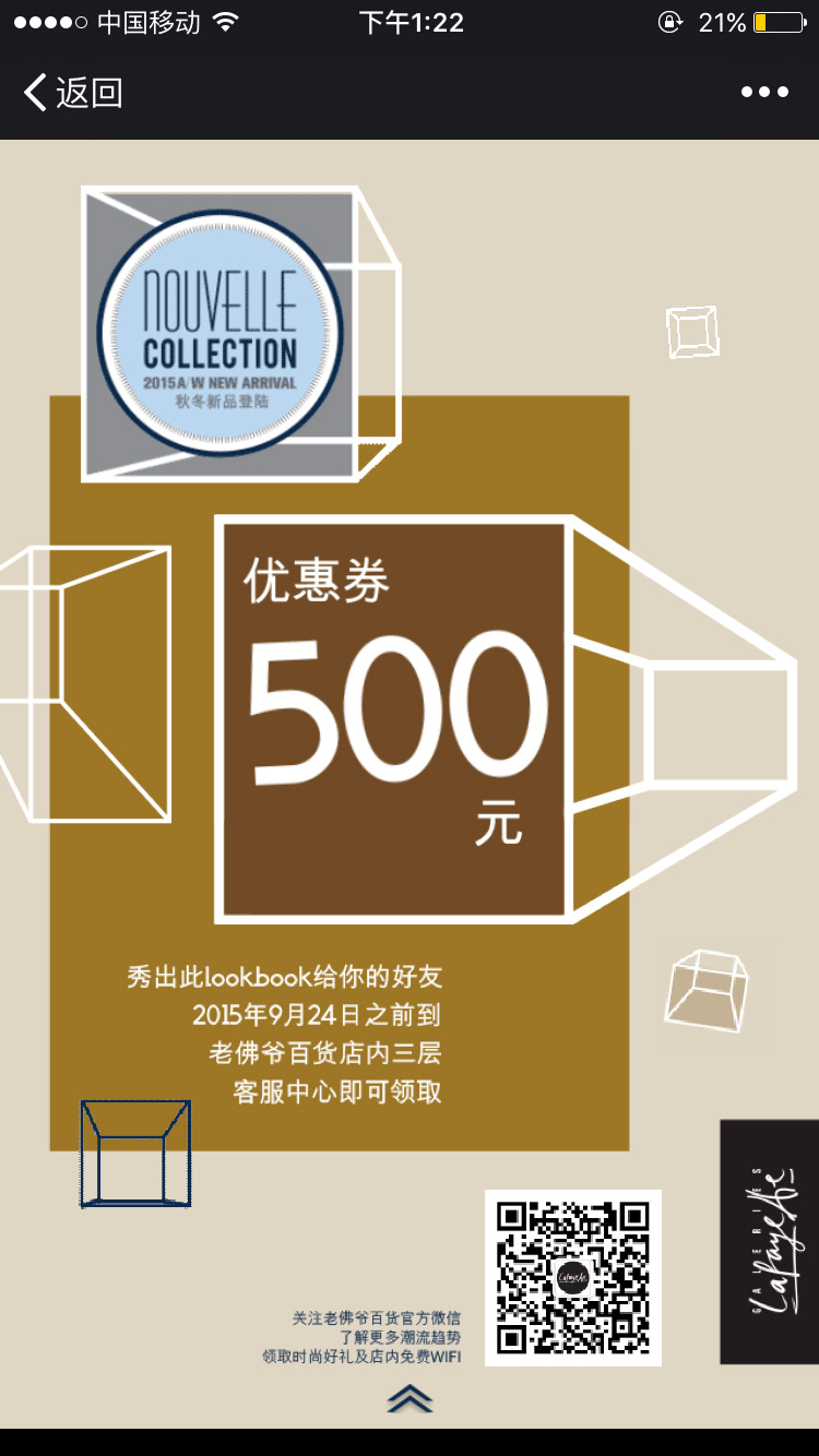 老佛爺百貨手機h5設計案例