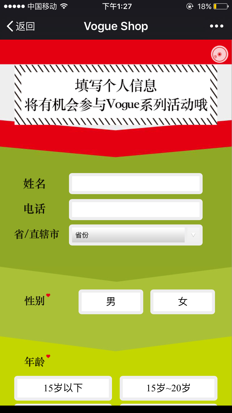 VOGUE手機h5設計案例欣賞