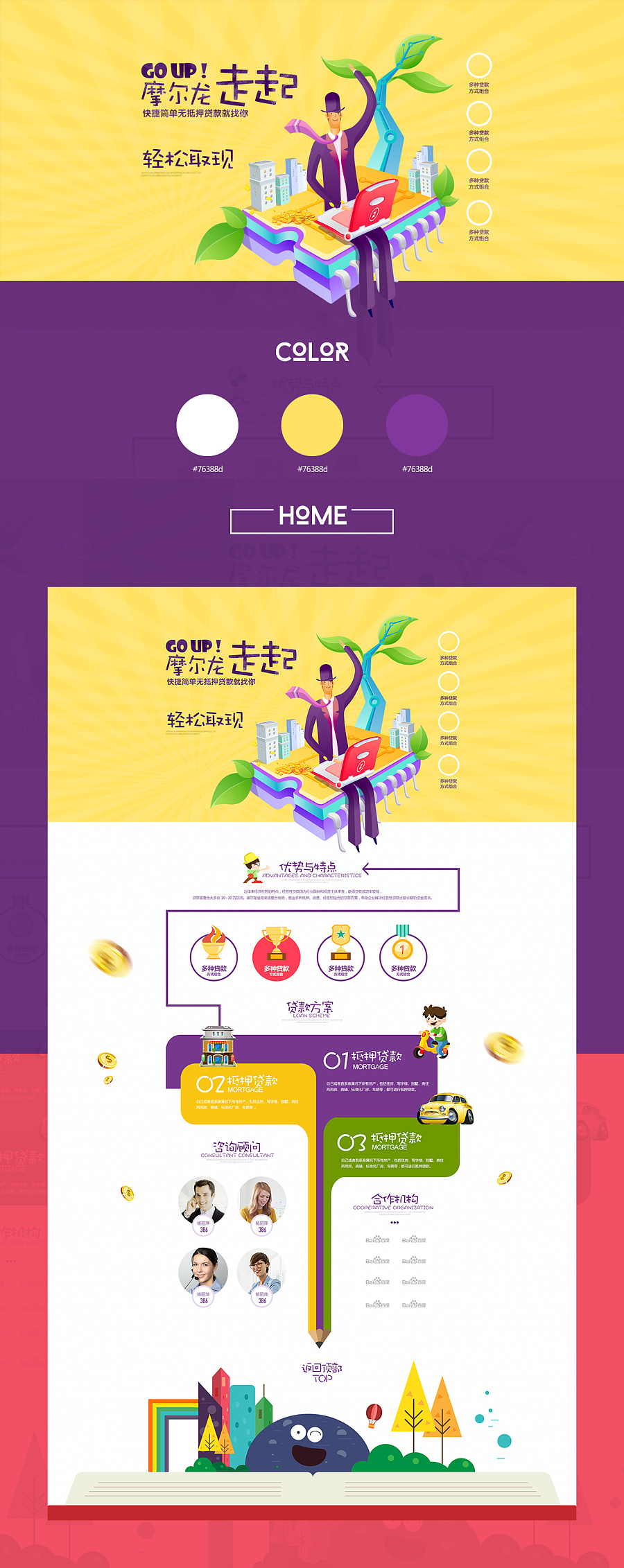 30個精美的網站頁面設計欣賞