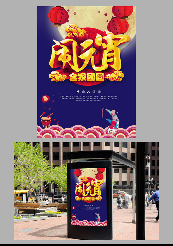 2017年元宵節(jié)海報設(shè)計合集