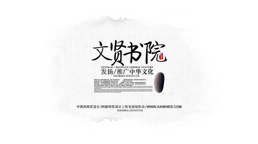 20個中國風網站設計欣賞
