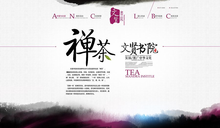 20個中國風網站設計欣賞