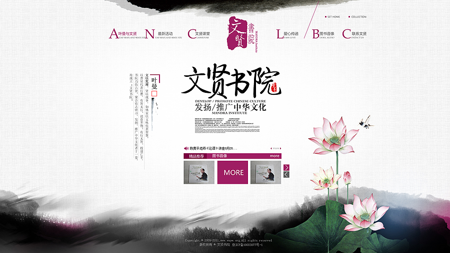 20個中國風網站設計欣賞