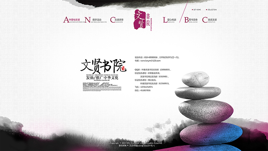 20個中國風網站設計欣賞