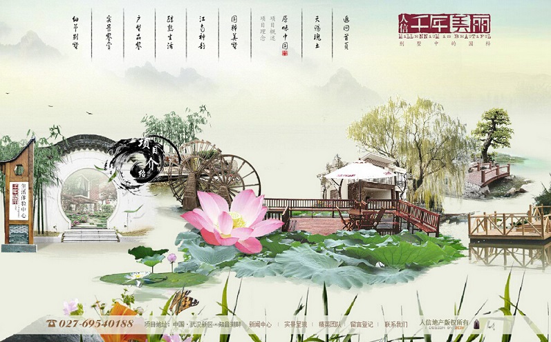 20個中國風網站設計欣賞