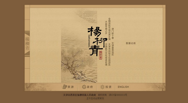 20個中國風網站設計欣賞