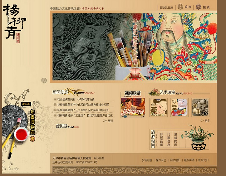 20個中國風網站設計欣賞