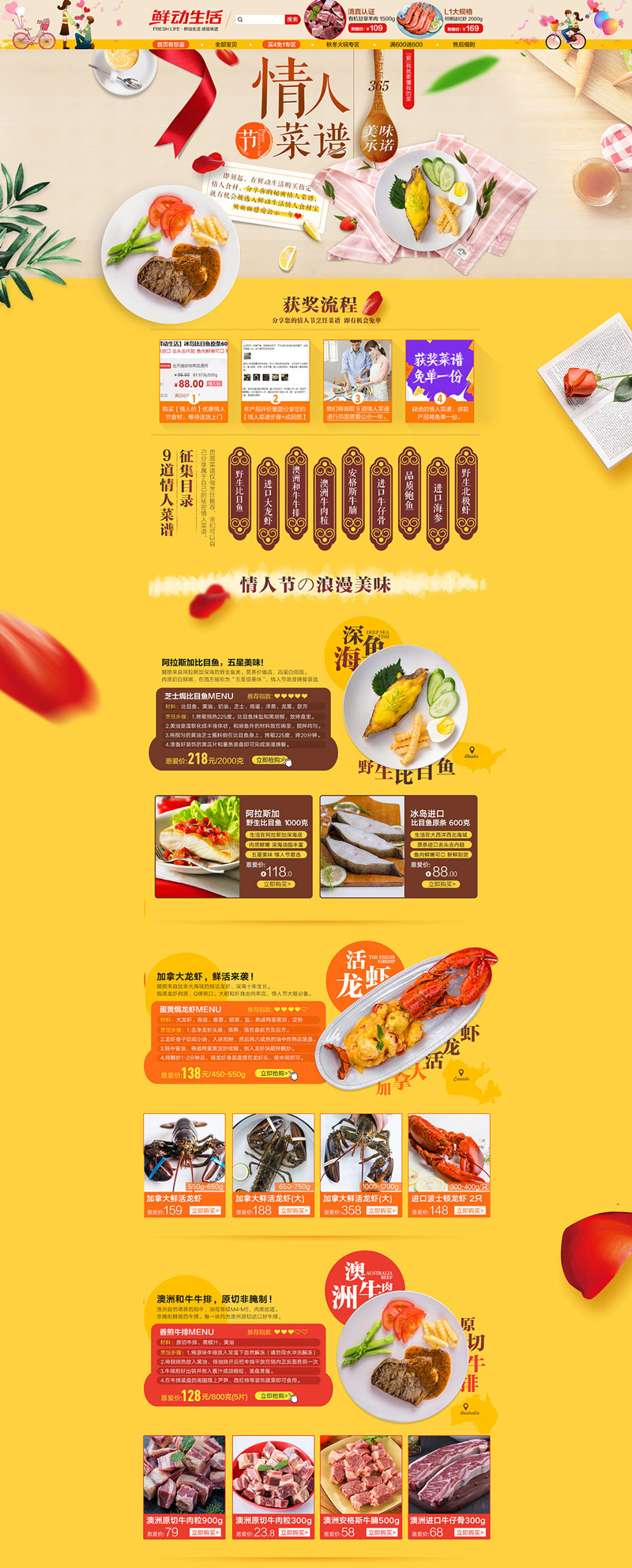 鮮動生活食品零食堅果美食 214情人節電商頁面設計