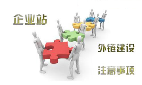 企業(yè)網(wǎng)站建設(shè)注意事項(xiàng)