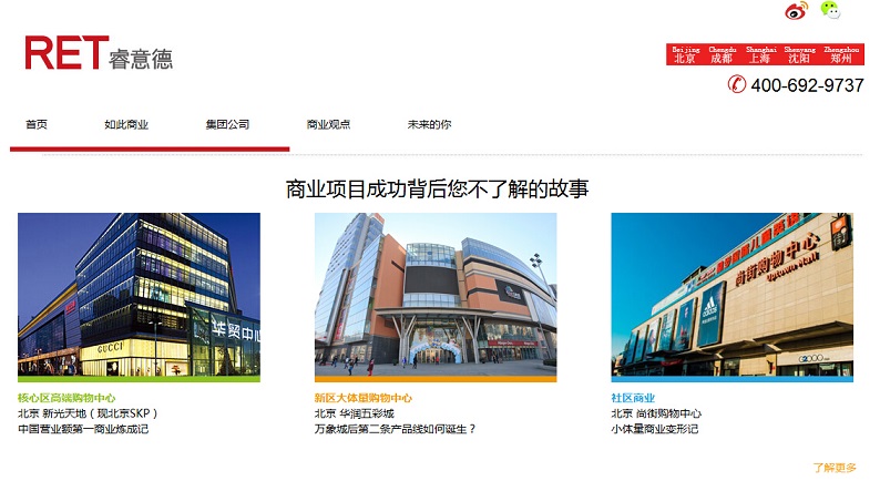 10個商業地產網站欣賞