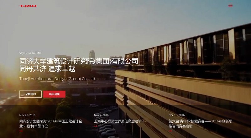 15個建筑設計公司網站欣賞
