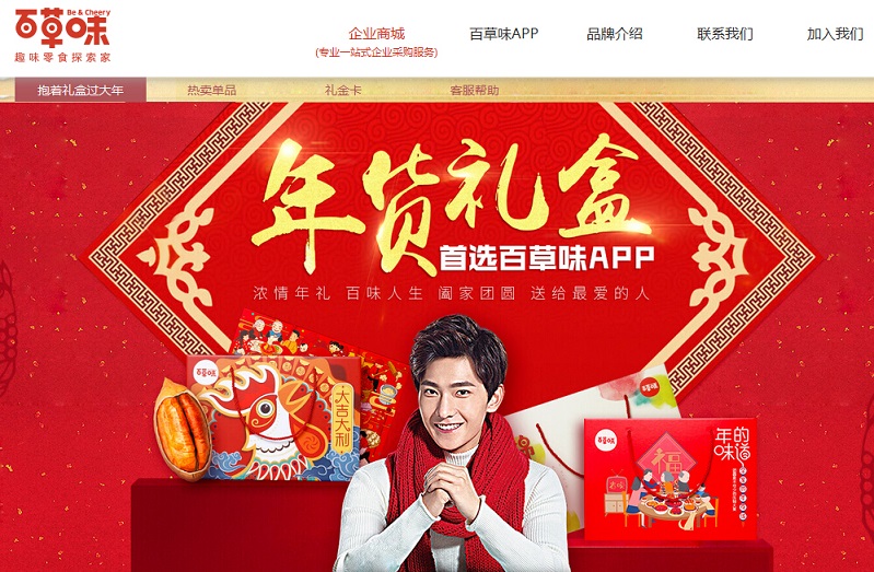 13個零食網站設計欣賞
