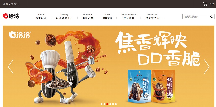 13個零食網站設計欣賞