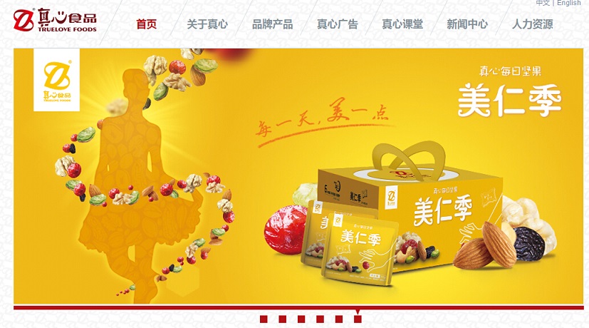 13個零食網站設計欣賞
