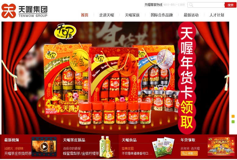 13個零食網站設計欣賞