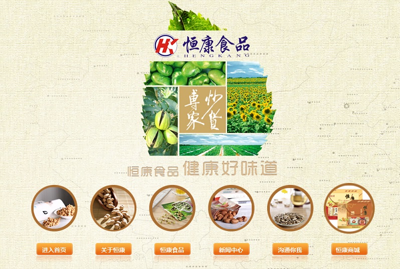 13個零食網站設計欣賞