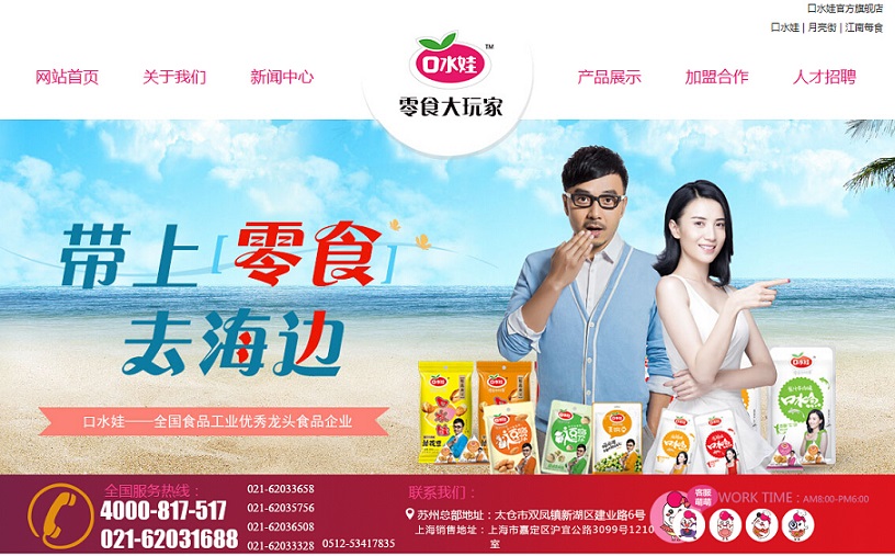 13個零食網站設計欣賞