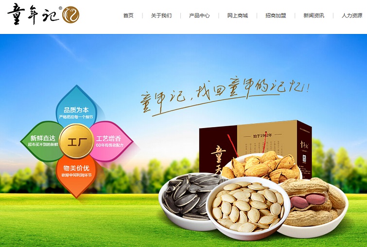 13個零食網站設計欣賞