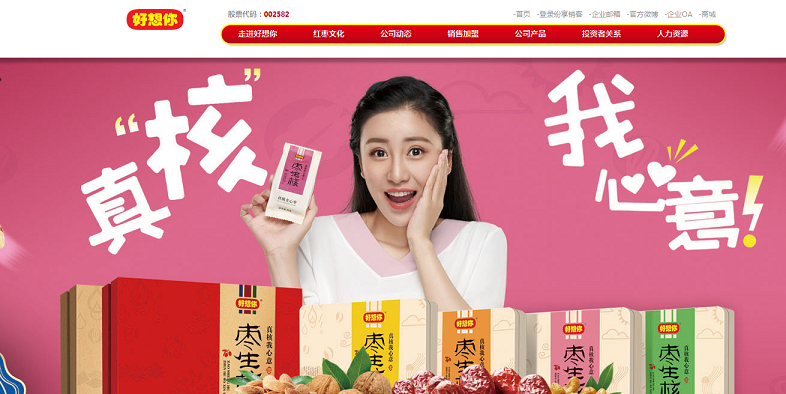 10個(gè)食品公司網(wǎng)站設(shè)計(jì)欣賞