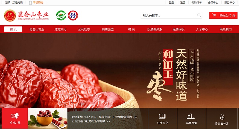 10個(gè)食品公司網(wǎng)站設(shè)計(jì)欣賞