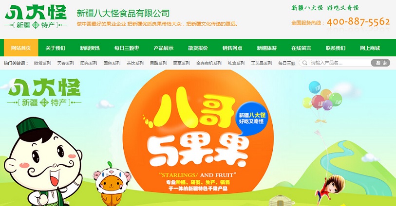 10個(gè)食品公司網(wǎng)站設(shè)計(jì)欣賞