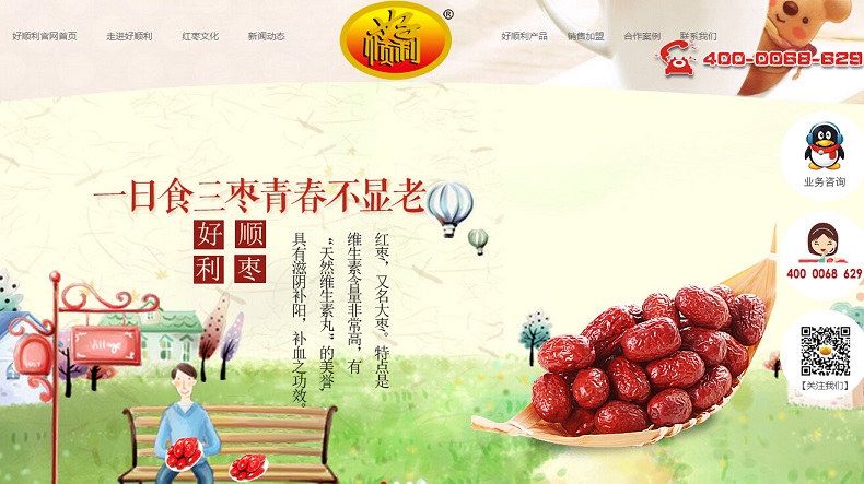 10個(gè)食品公司網(wǎng)站設(shè)計(jì)欣賞