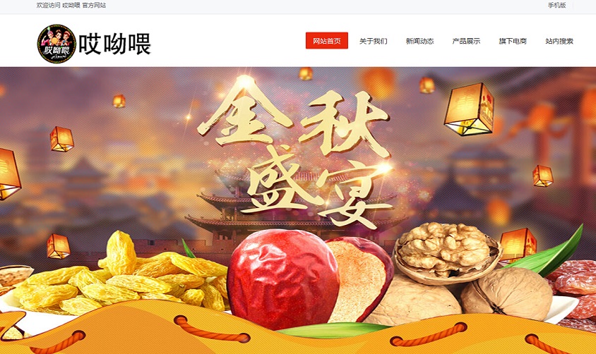 10個(gè)食品公司網(wǎng)站設(shè)計(jì)欣賞