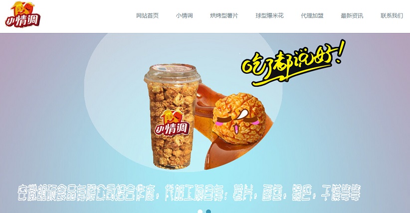 11個食品網站設計欣賞