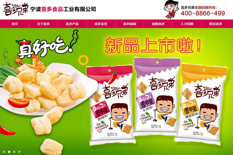 11個食品網站設計欣賞