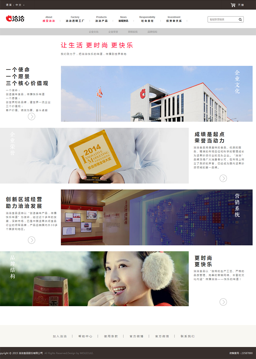 洽洽食品網頁設計案例