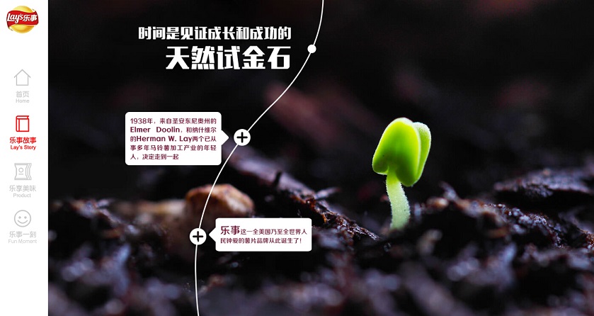 百事食品網站設計欣賞