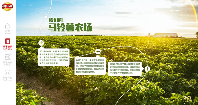 百事食品網站設計欣賞
