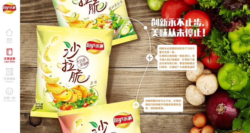 百事食品網站設計欣賞