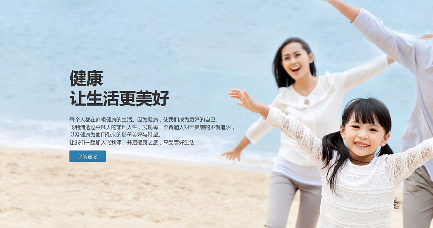 飛利浦（中國）投資網站設計欣賞