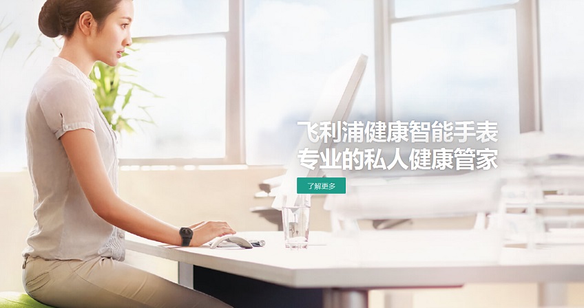 飛利浦（中國）投資網站設計欣賞