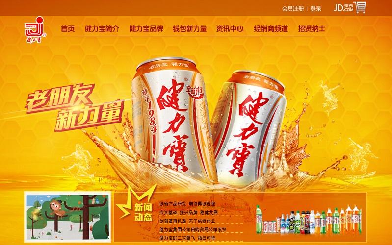 17個飲料網站設計欣賞