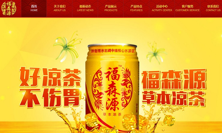 17個飲料網站設計欣賞