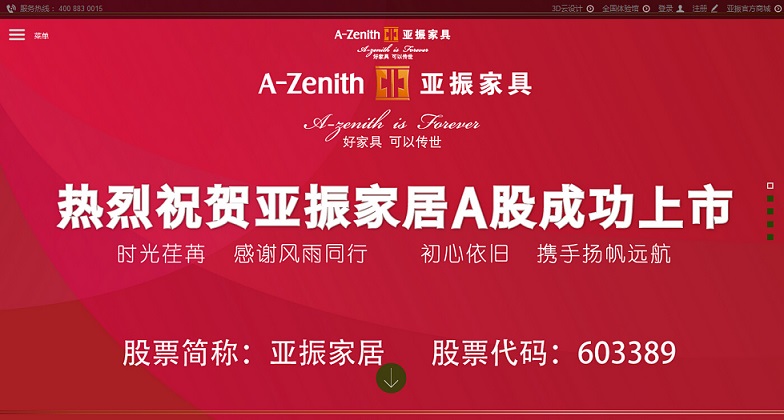 15個家具網頁設計欣賞