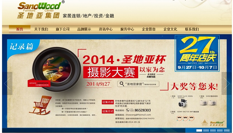 15個家具網頁設計欣賞