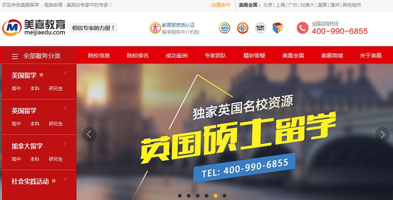 21個留學網站設計欣賞