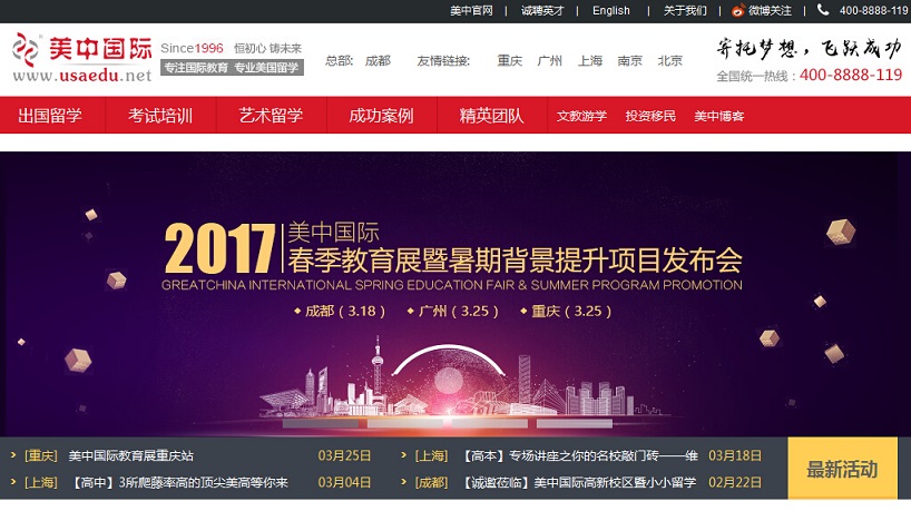 21個留學網站設計欣賞