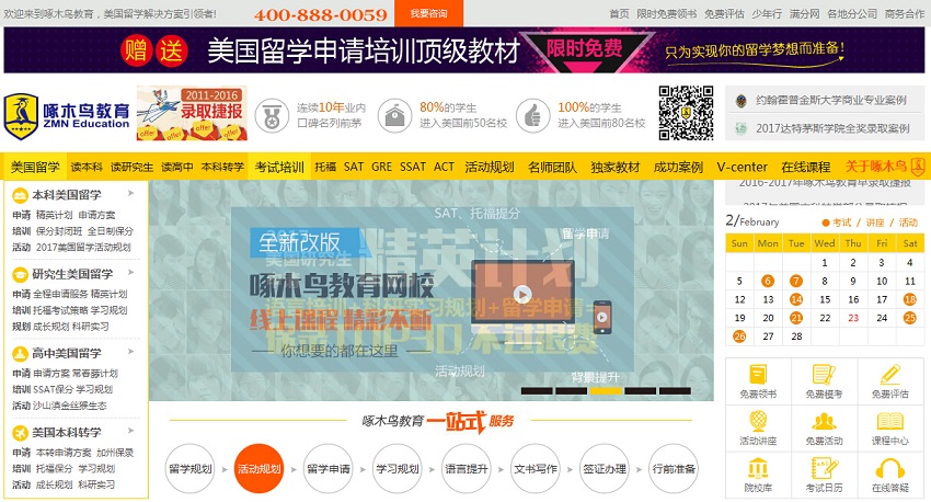21個留學網站設計欣賞