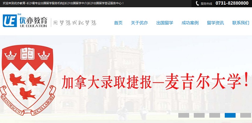 21個留學網站設計欣賞