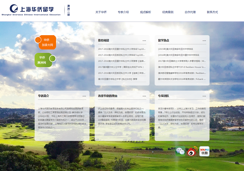 21個留學網站設計欣賞