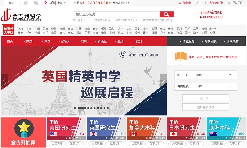 21個留學網站設計欣賞