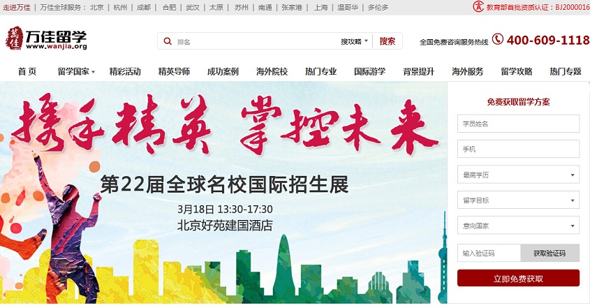 21個留學網站設計欣賞